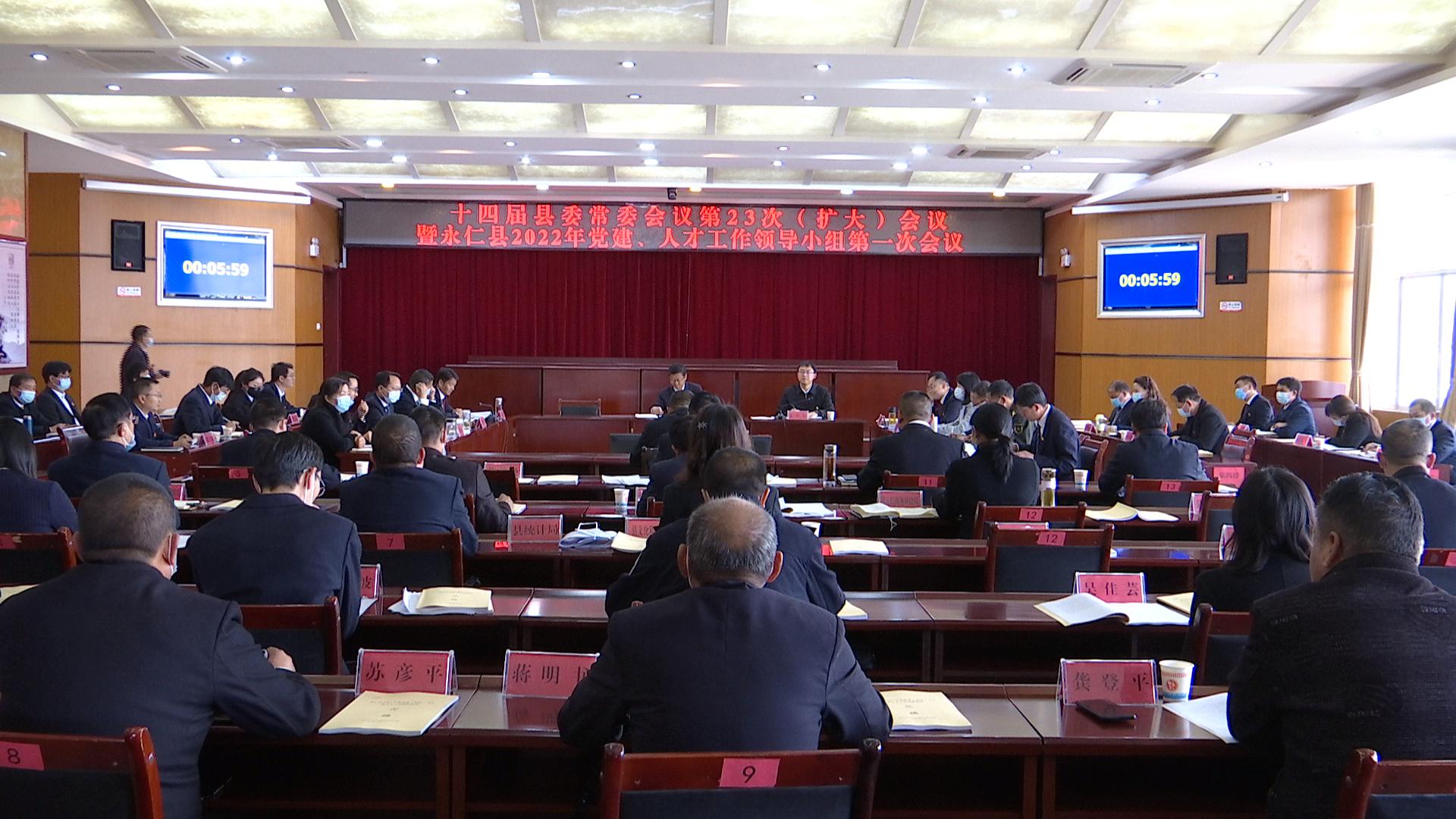 23次会议.jpg