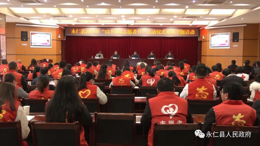 永仁县“12·5国际志愿者日”系列主题活动启动