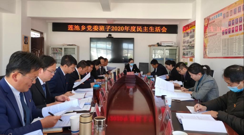 莲池乡召开党委班子2020年度民主生活会-永仁县人民政府